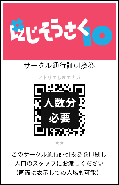 提示するQRコード