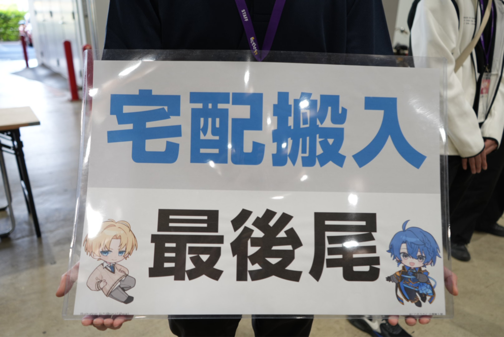 宅配搬入