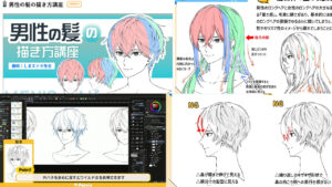 イラスト講座パルミー「男性の髪の描き方講座」イラストメイキング/講座解説スタジオ収録/資料イラスト作成